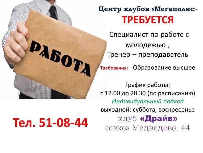 Свежие вакансии специалиста в самаре. Требуется специалист по работе с молодежью. Объявление требуется. Объявление о вакансии. Требуется специалист.